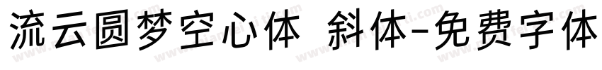 流云圆梦空心体 斜体字体转换